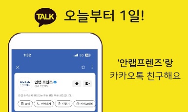안랩프렌즈카카오 친구 추가